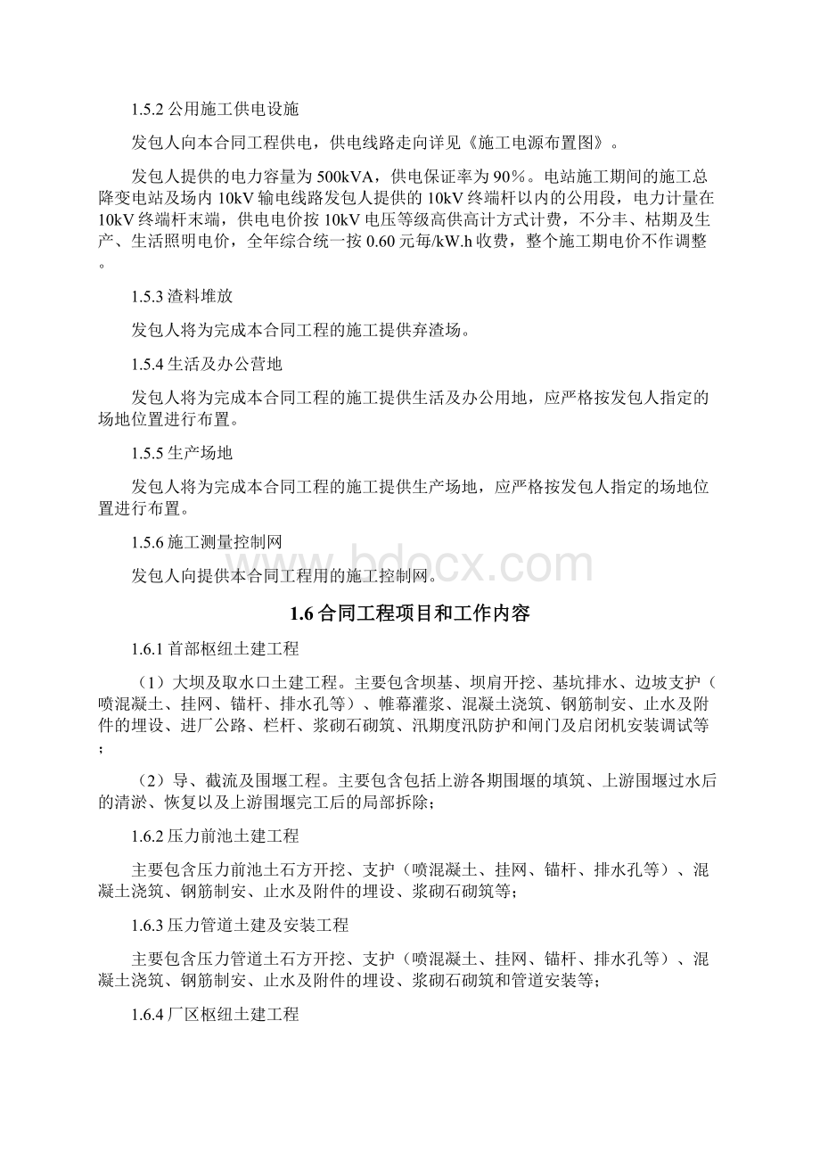 水电站施工方案Word文档下载推荐.docx_第3页