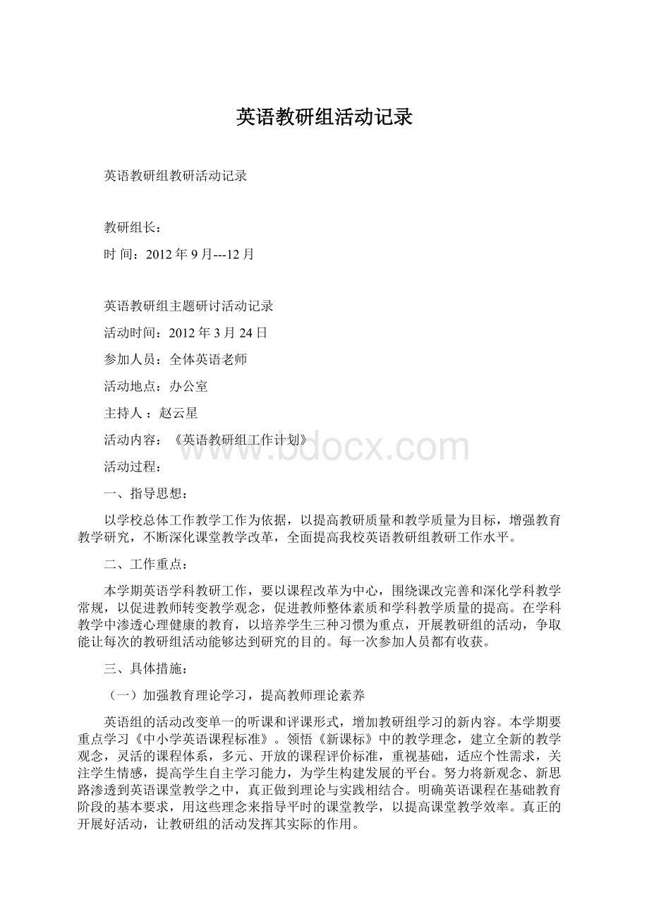 英语教研组活动记录Word文档格式.docx