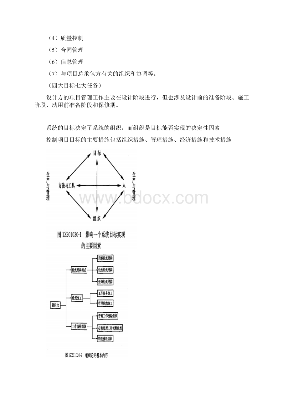 一建项目管理重点总结最新版.docx_第2页