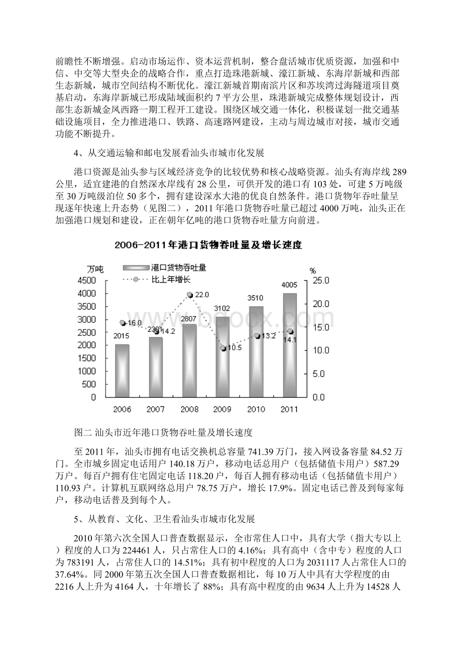 汕头市城市化发展与问题研究Word文档格式.docx_第3页