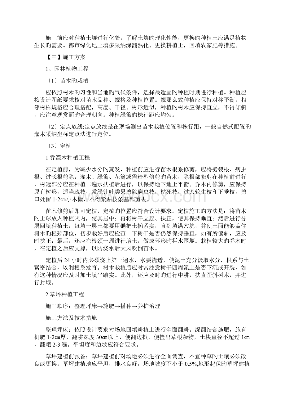 园林养护施工组织设计.docx_第2页