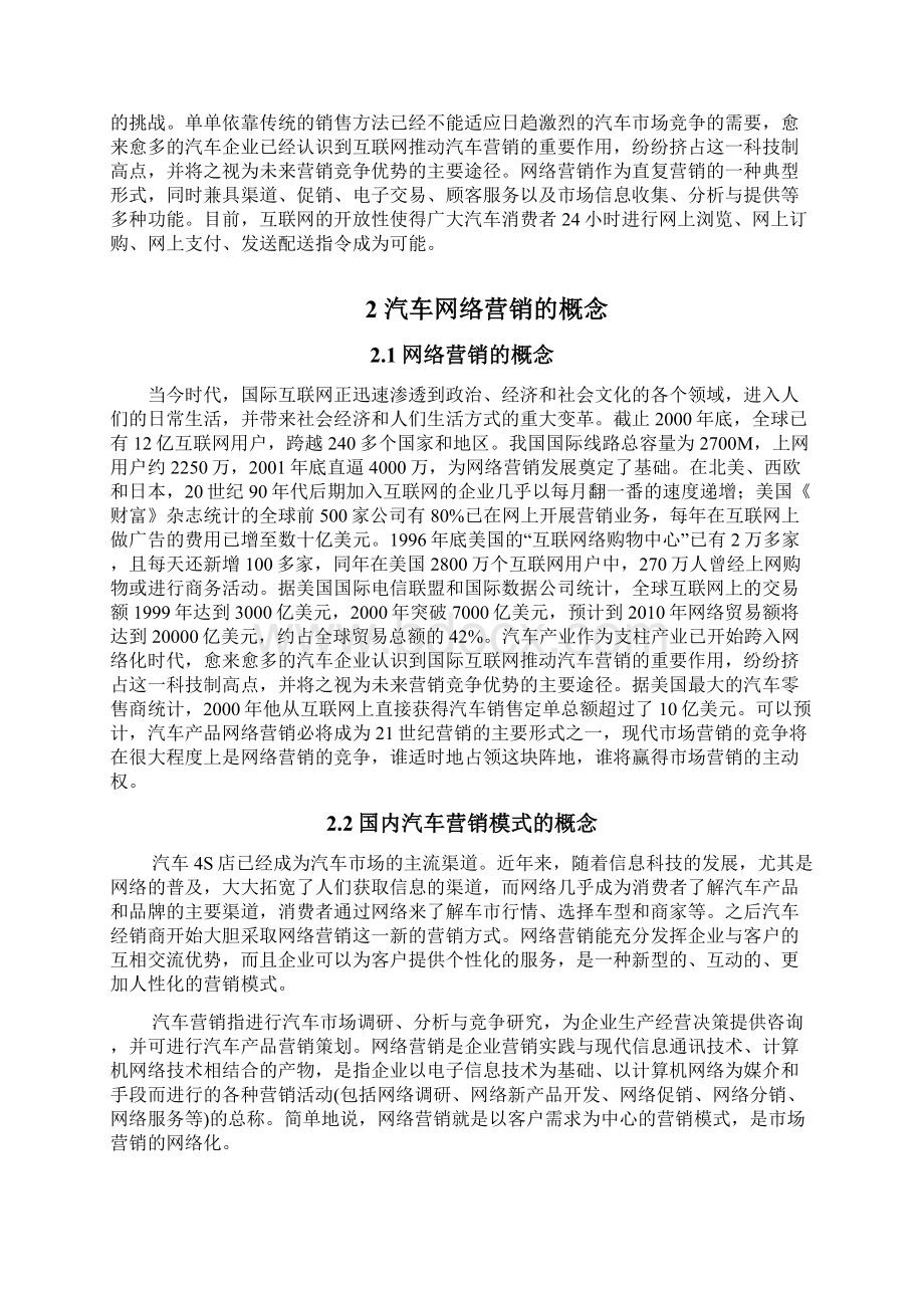 影响我国汽车企业网络营销发展策略.docx_第3页