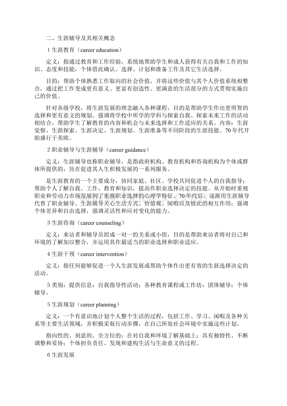 职业辅导自己整理的复习资料.docx_第2页