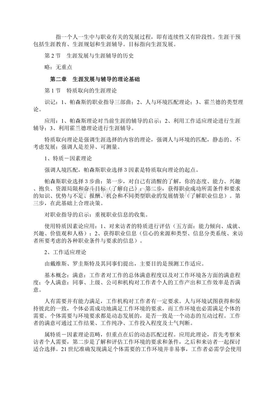 职业辅导自己整理的复习资料.docx_第3页