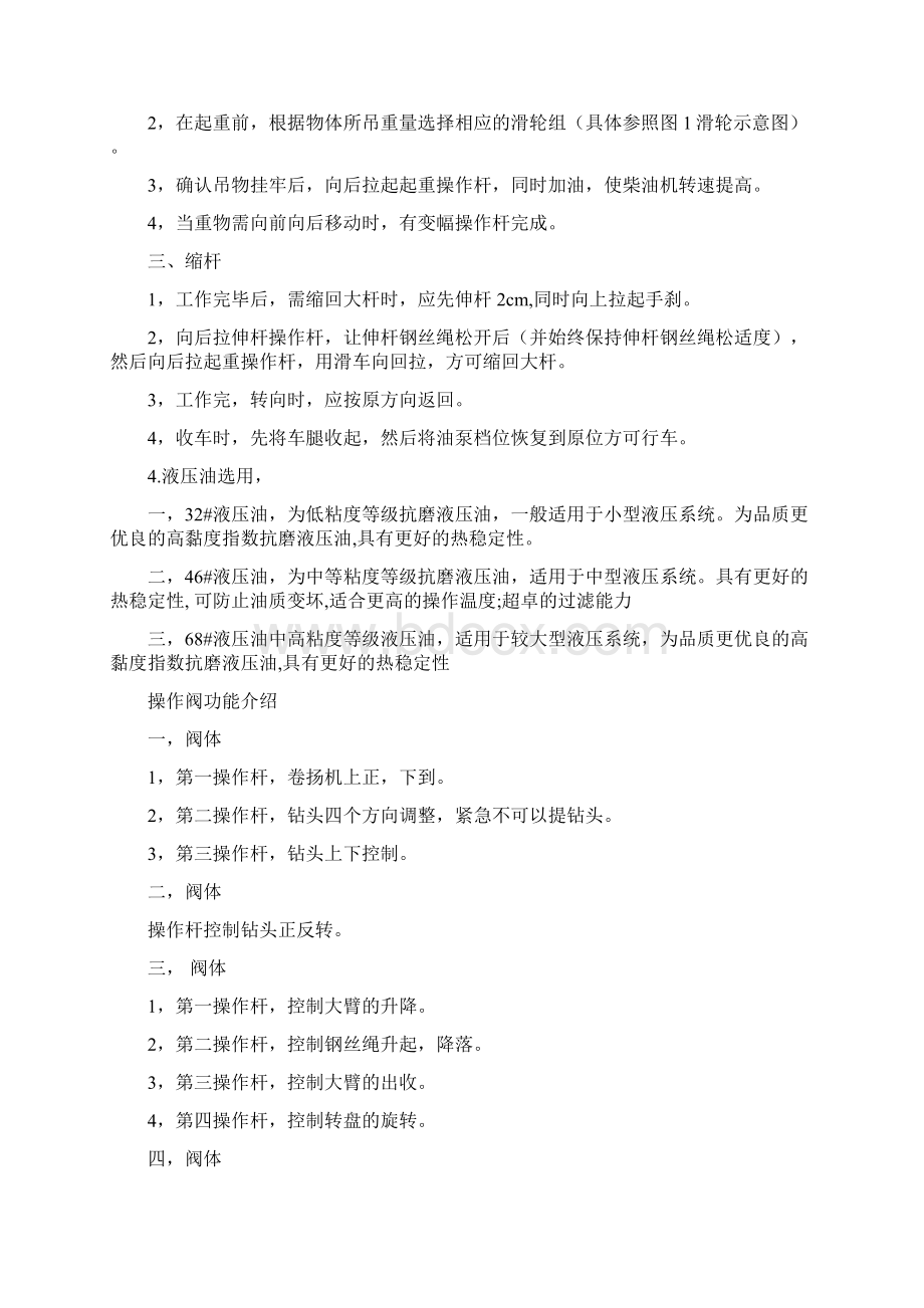 多功能挖坑立一体机说明书Word格式文档下载.docx_第3页