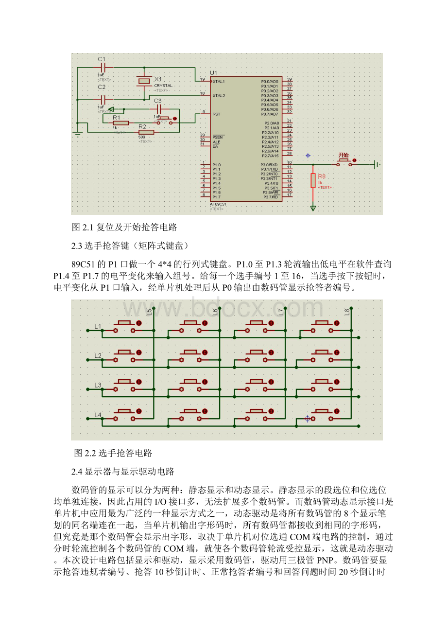 基于单片机的16路数字抢答器.docx_第3页