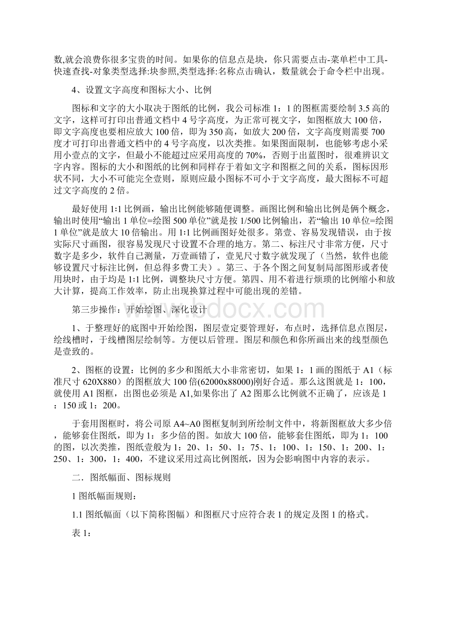 企业经营管理CAD绘图标准化规范和技巧Word文件下载.docx_第3页