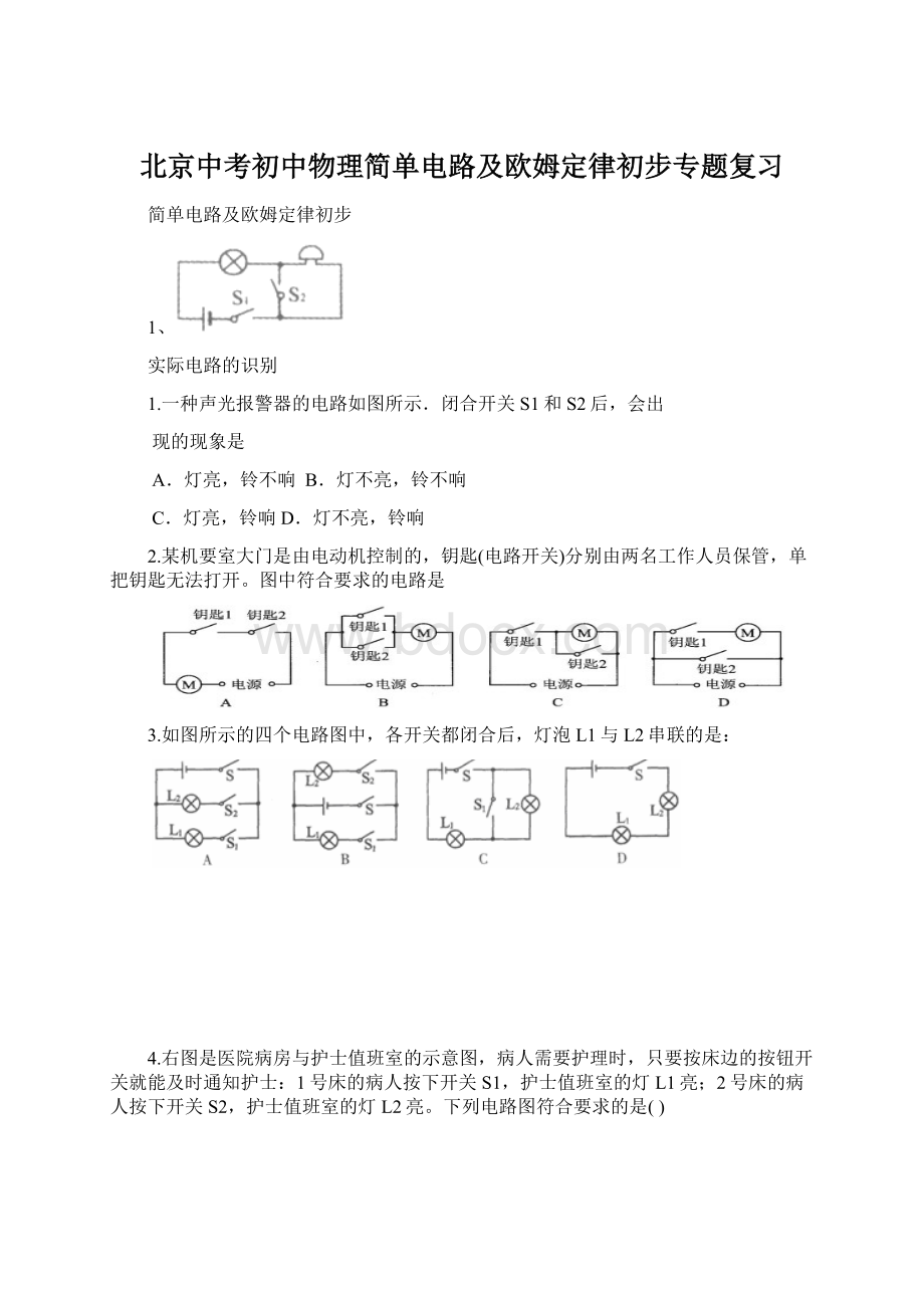 北京中考初中物理简单电路及欧姆定律初步专题复习Word文档下载推荐.docx