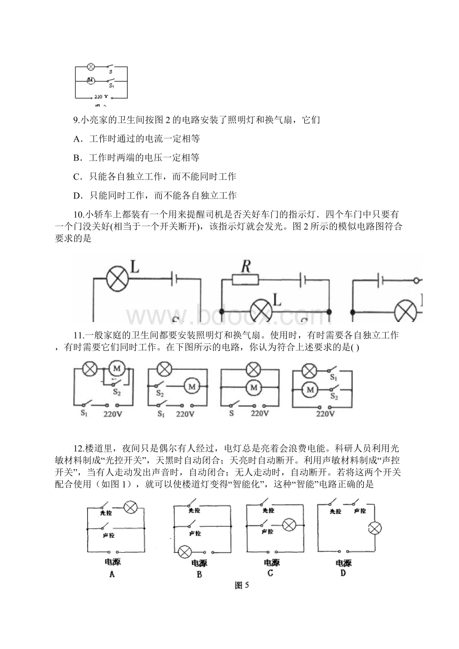 北京中考初中物理简单电路及欧姆定律初步专题复习.docx_第3页