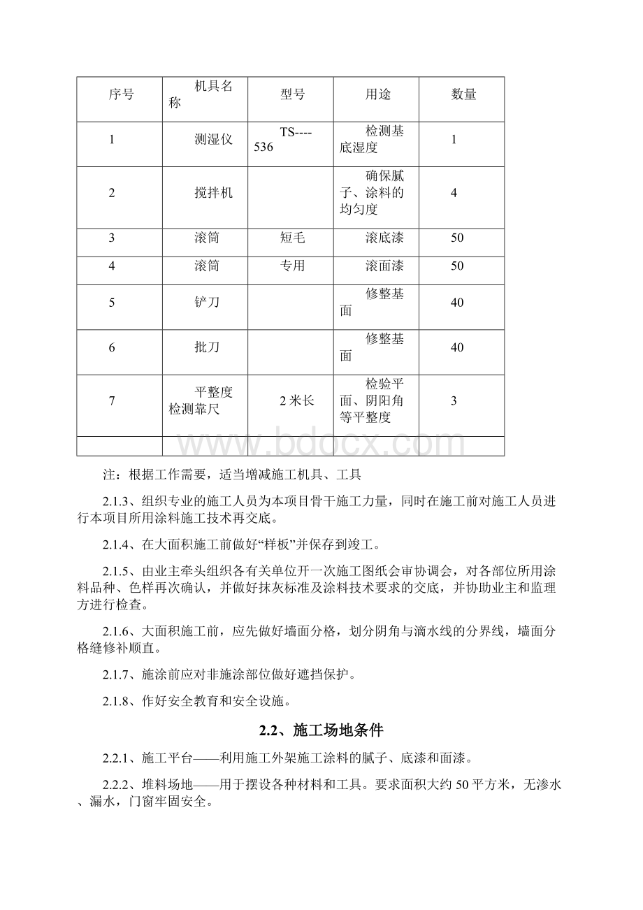 外墙涂料施工方案.docx_第3页