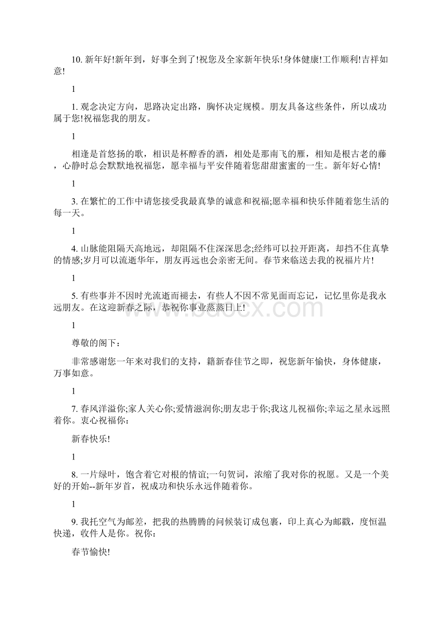 新春文艺演出串词.docx_第3页