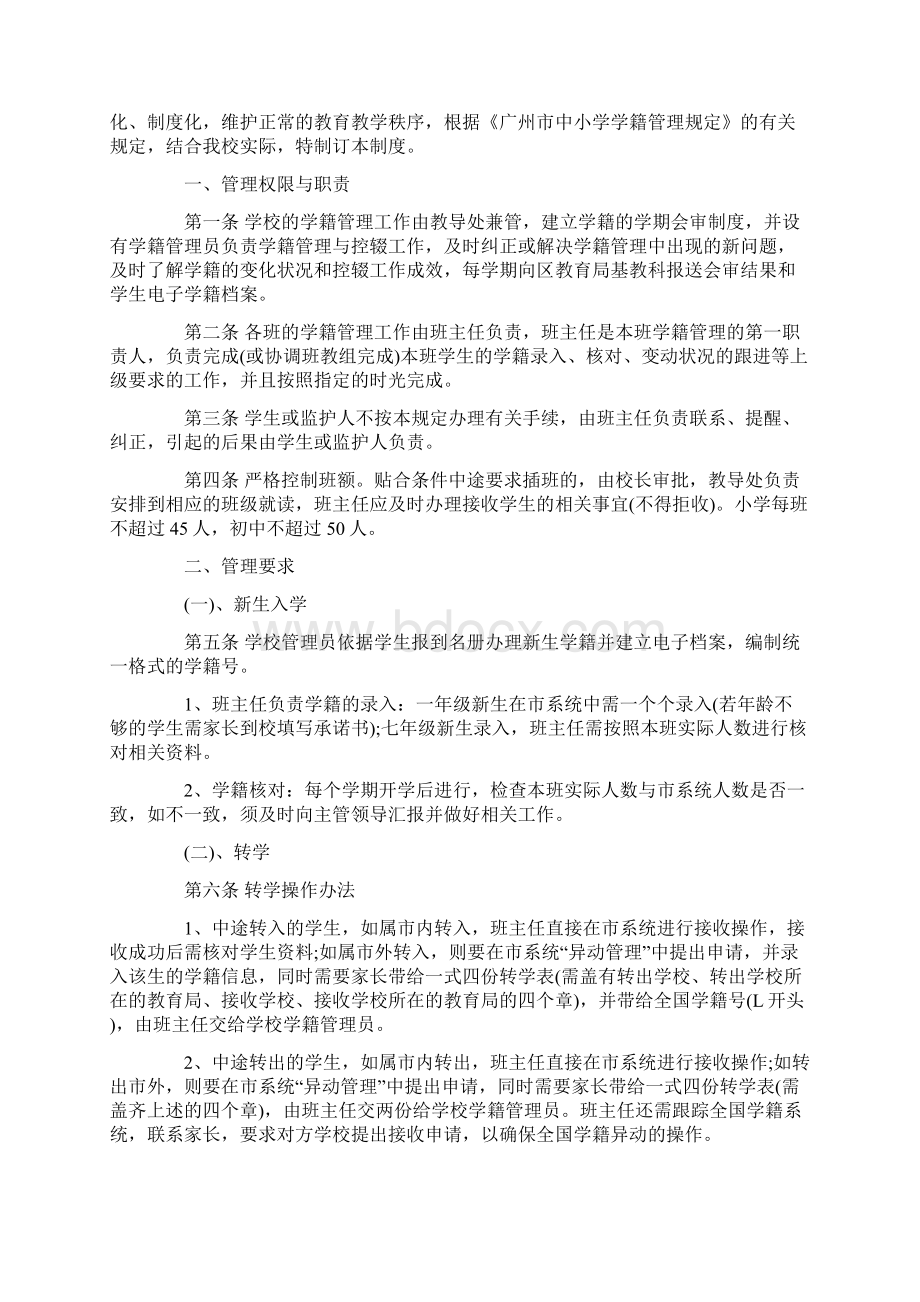 最新民办学校学籍管理制度.docx_第3页