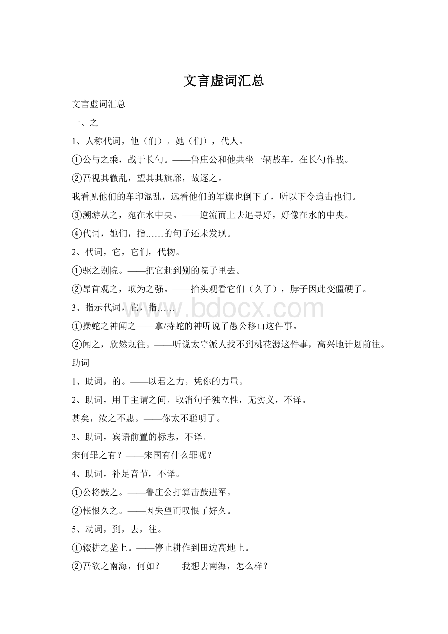 文言虚词汇总Word格式.docx_第1页