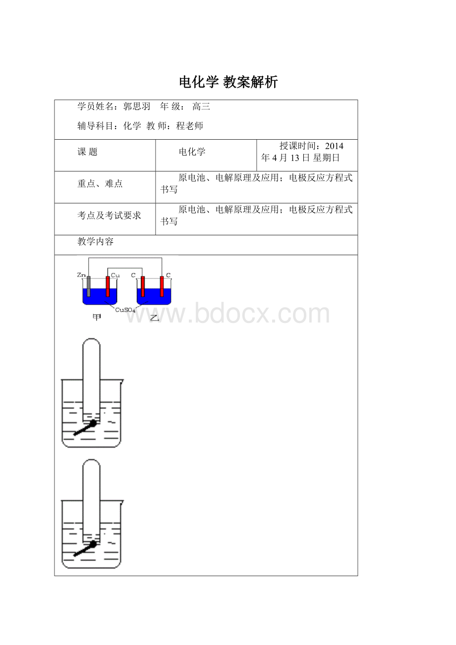 电化学 教案解析.docx_第1页