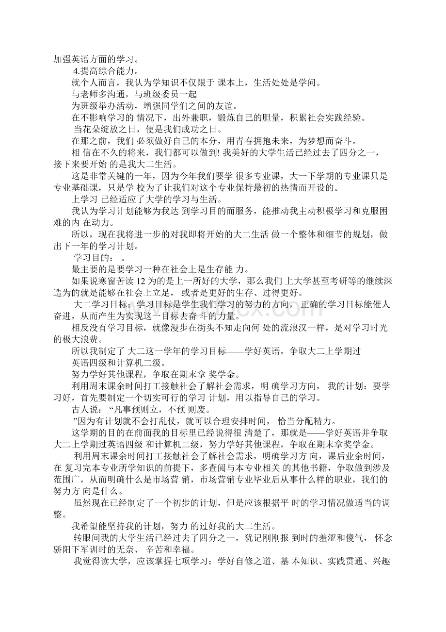 大学生大二学习计划书大学生新学期计划书大学生安全计划书文档格式.docx_第3页