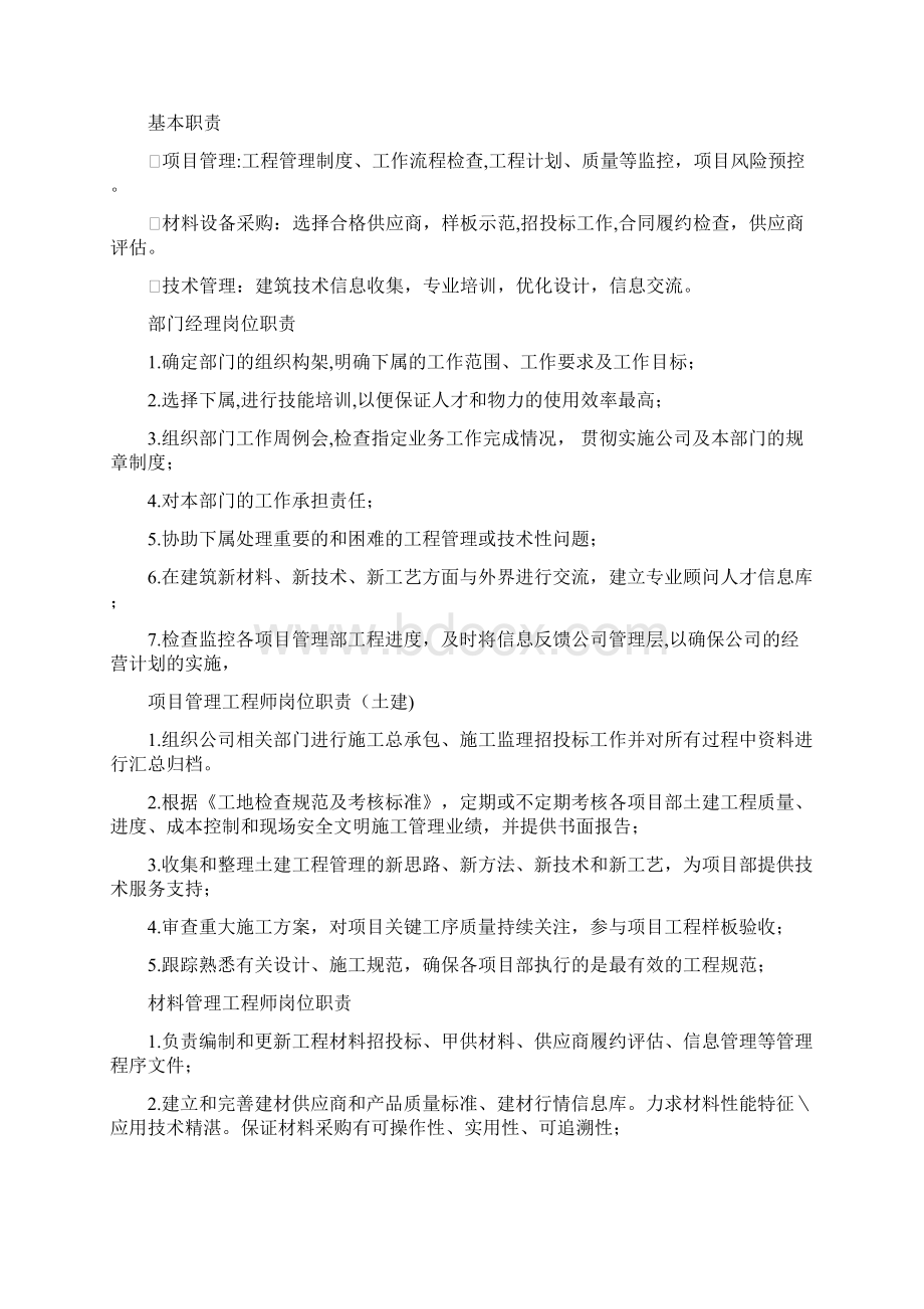 万科项目管理制度.docx_第2页