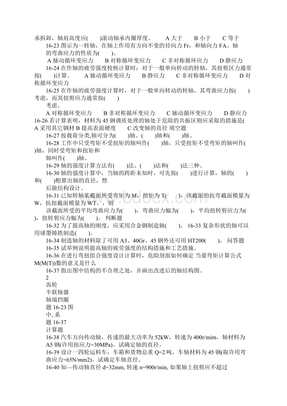 机械设计习题集1620章.docx_第2页