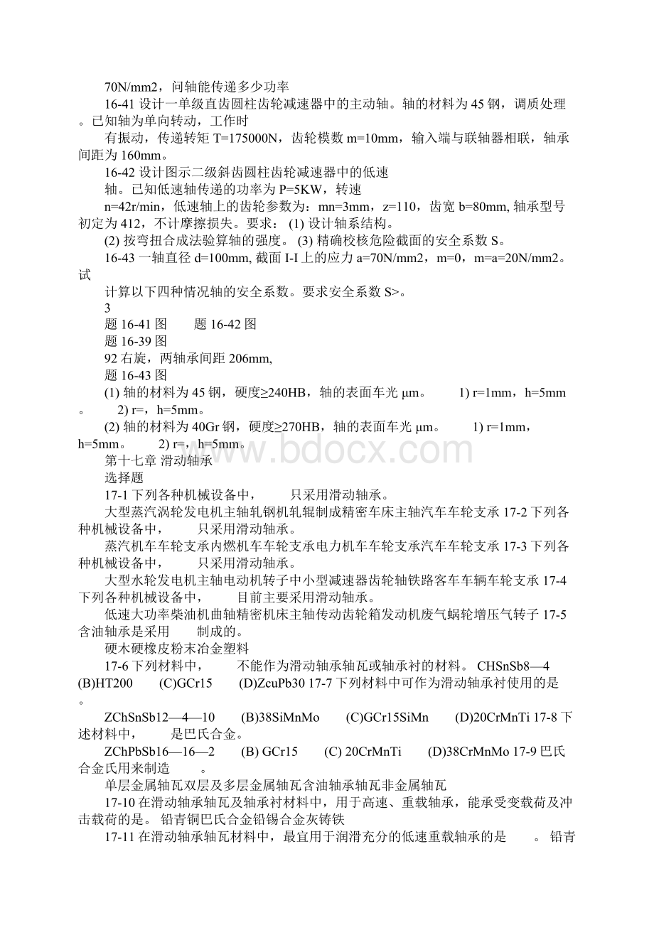 机械设计习题集1620章.docx_第3页