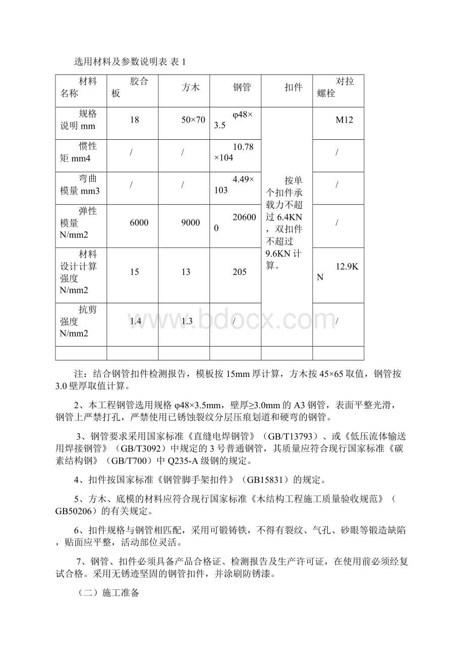 地下室结构模板方案.docx_第2页