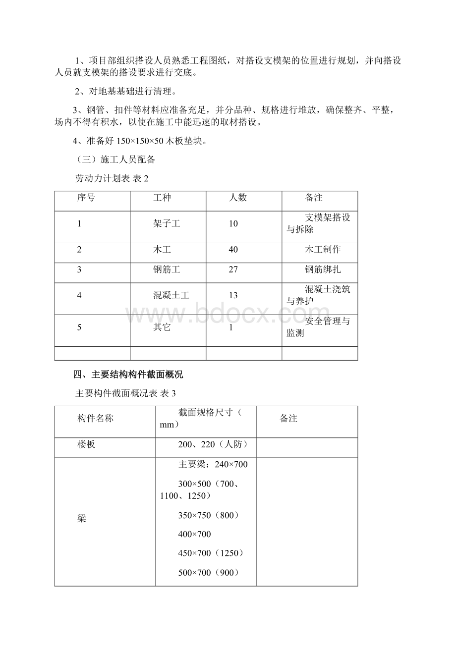 地下室结构模板方案.docx_第3页