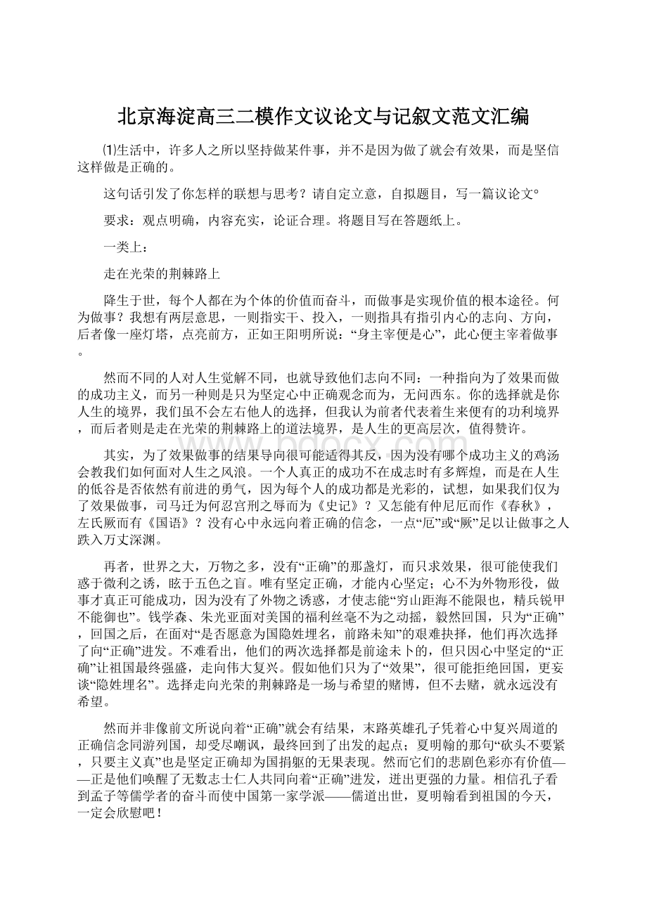 北京海淀高三二模作文议论文与记叙文范文汇编Word下载.docx_第1页