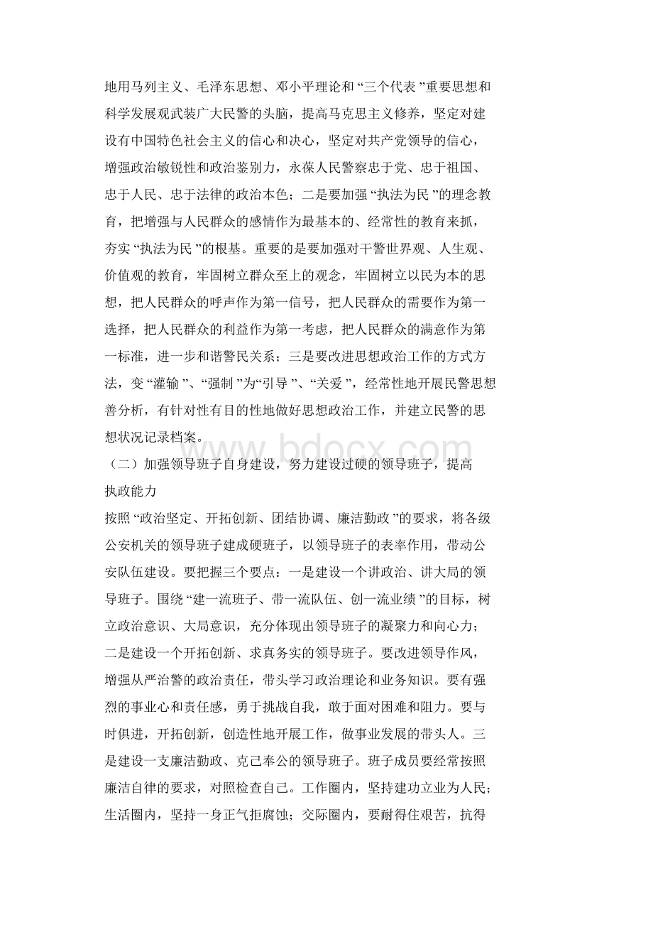 建议书之公安改革意见建议.docx_第3页