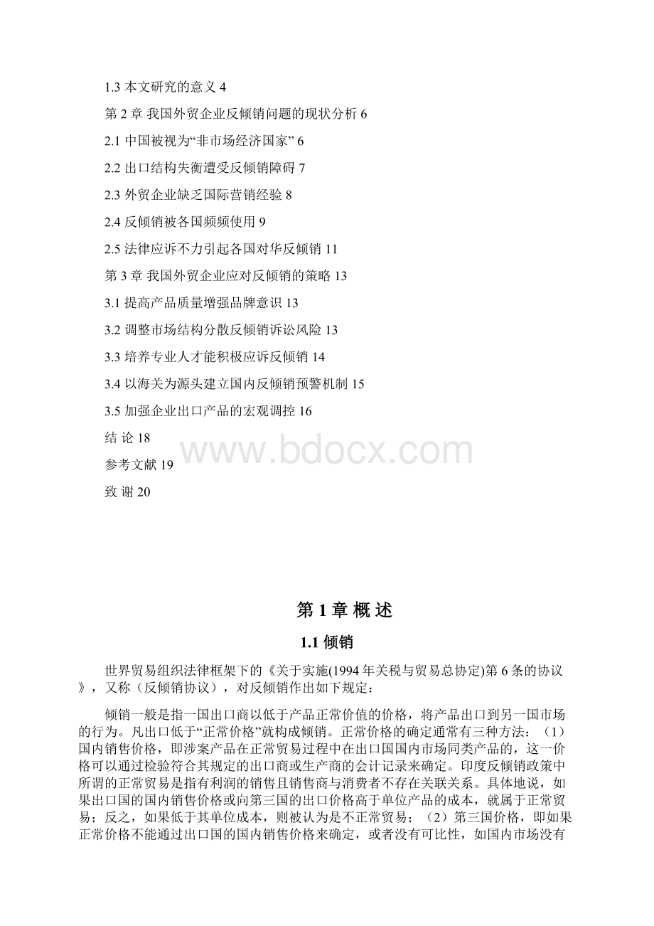 市场营销本科论文1.docx_第2页