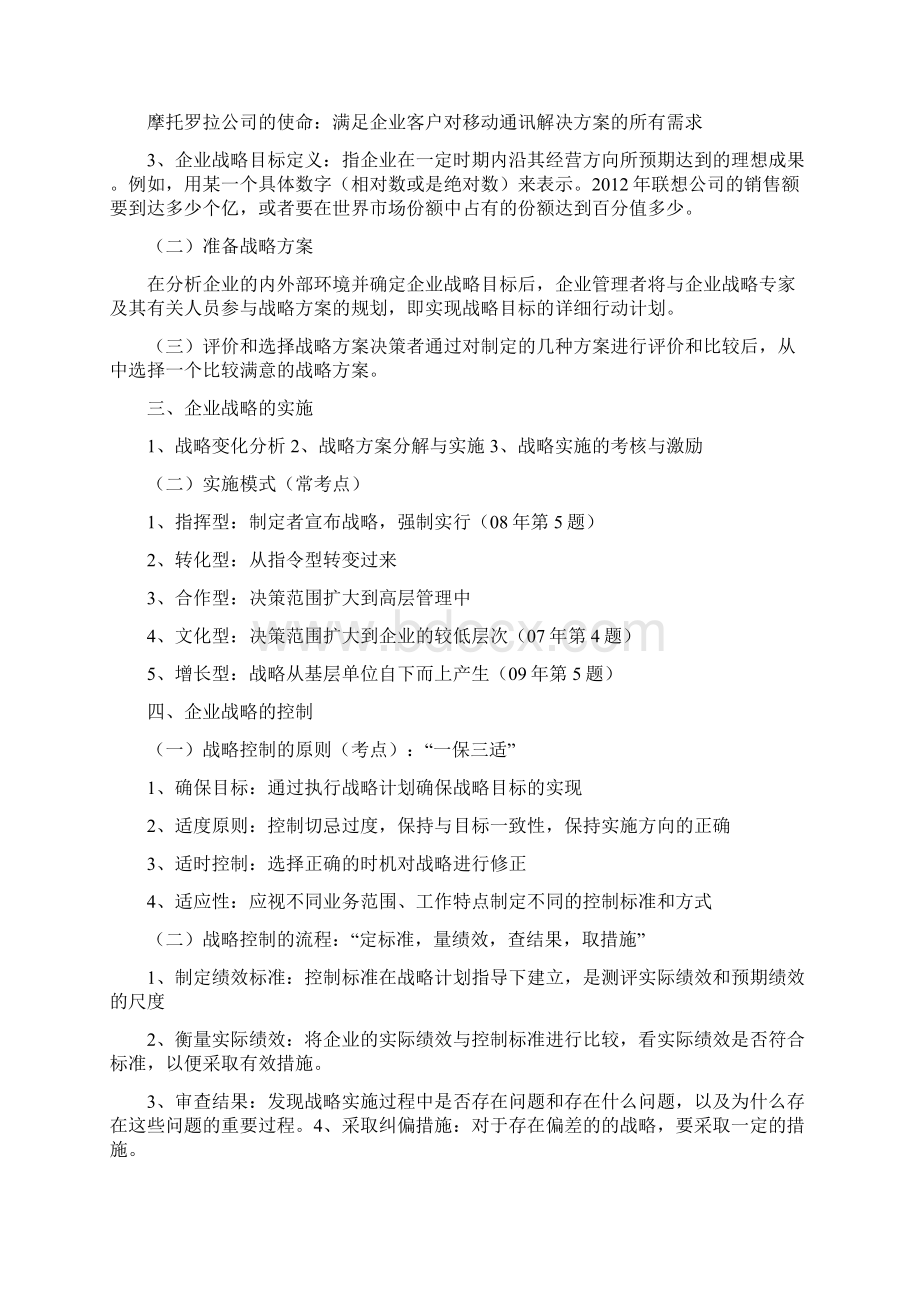 中级经济师工商管理考点总结.docx_第2页