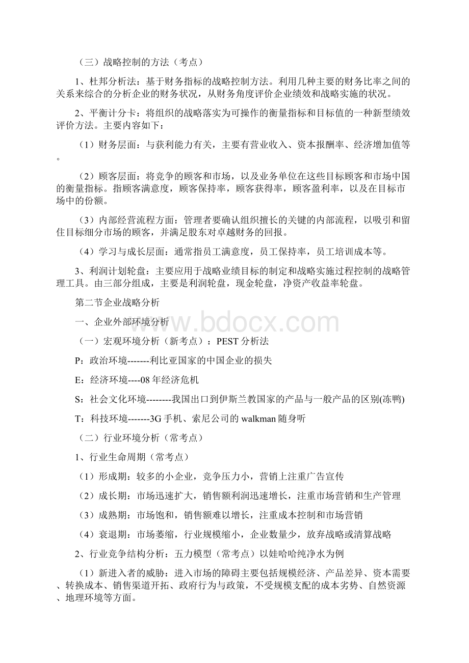 中级经济师工商管理考点总结.docx_第3页