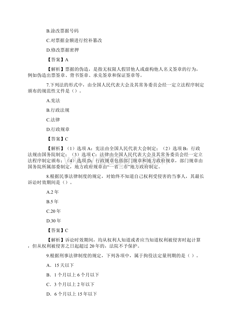 初级会计职称考试《经济法基础》试题.docx_第3页