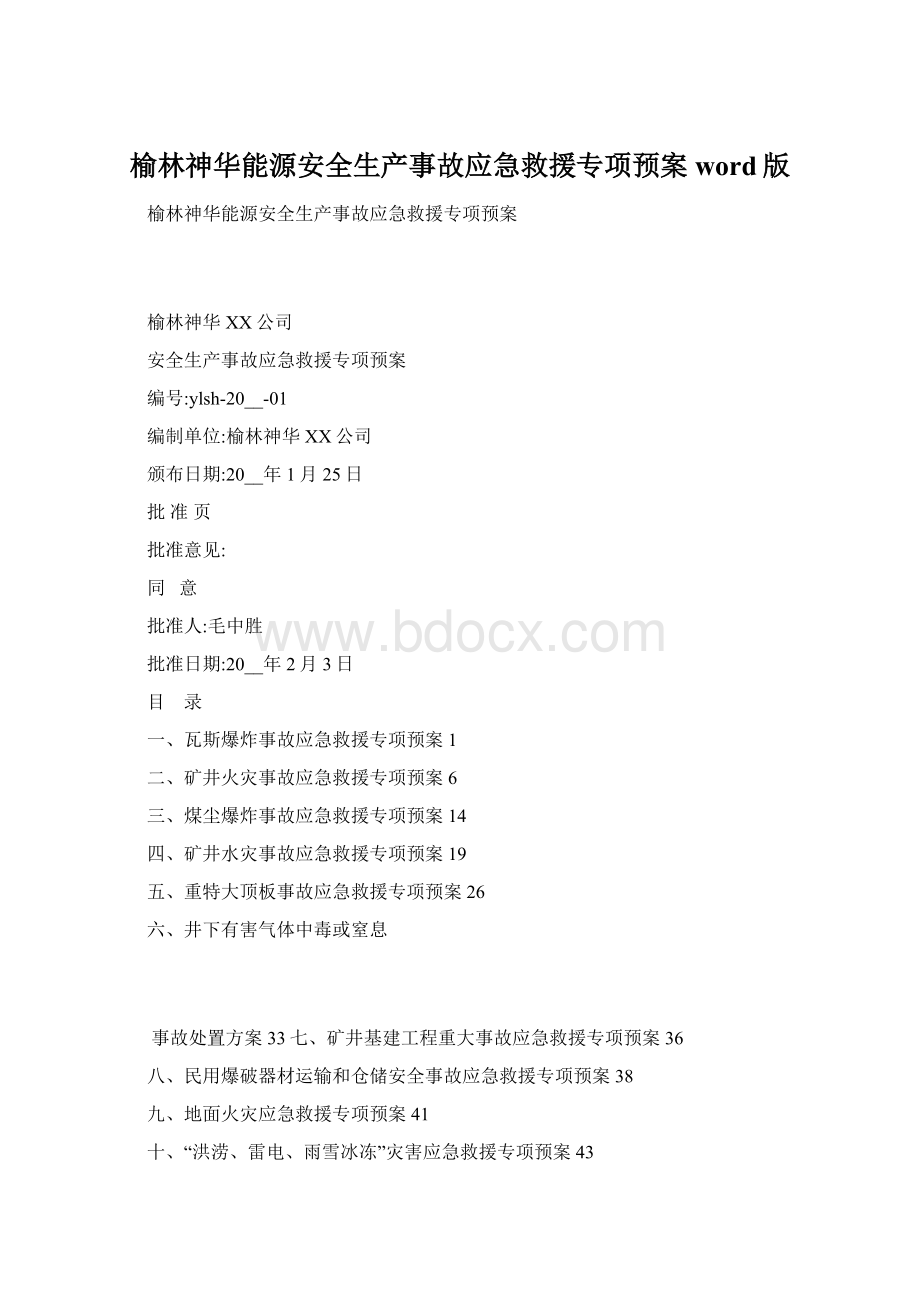 榆林神华能源安全生产事故应急救援专项预案word版.docx_第1页