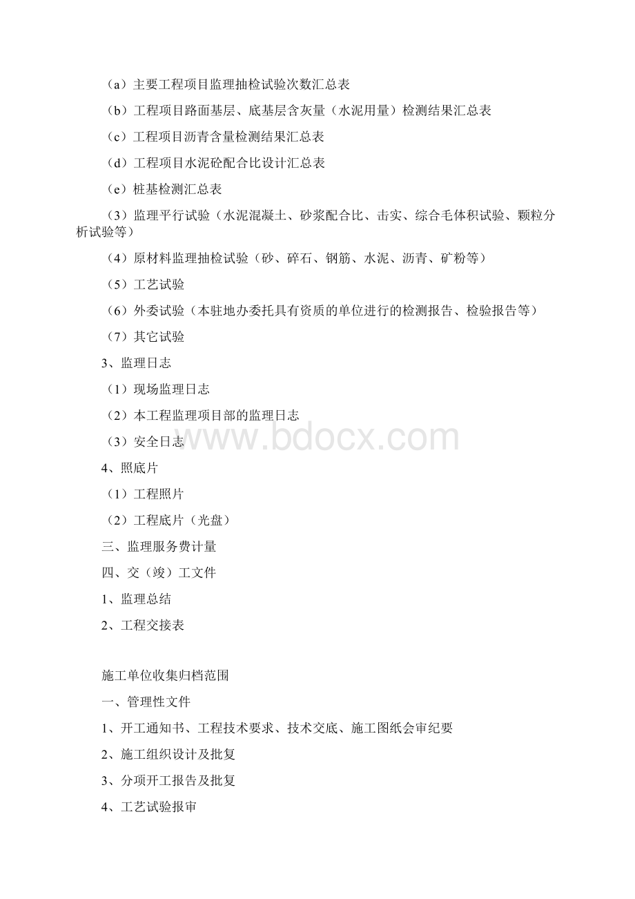 工程档案整理内容及要求汇总Word下载.docx_第2页