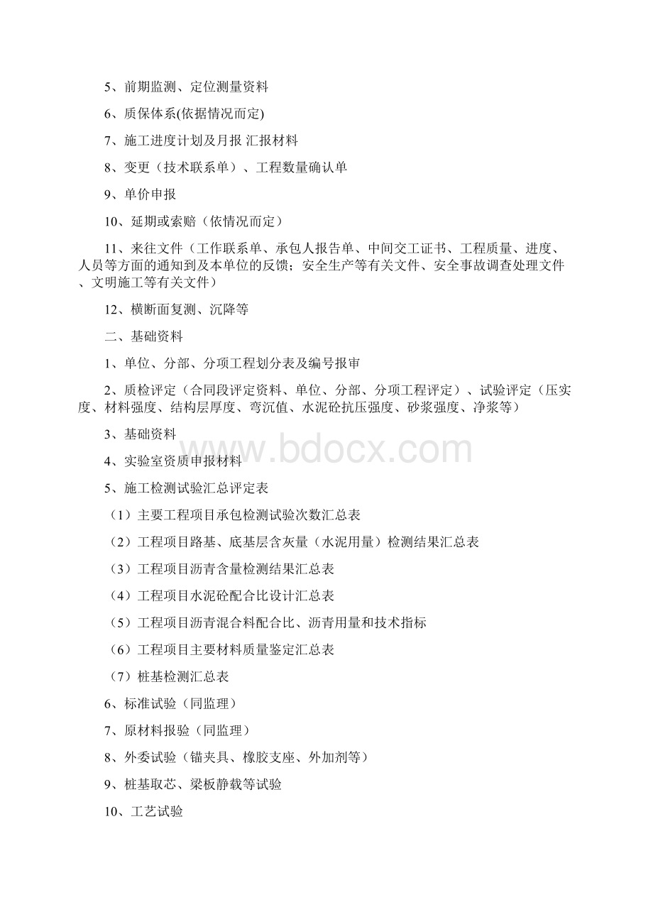 工程档案整理内容及要求汇总Word下载.docx_第3页