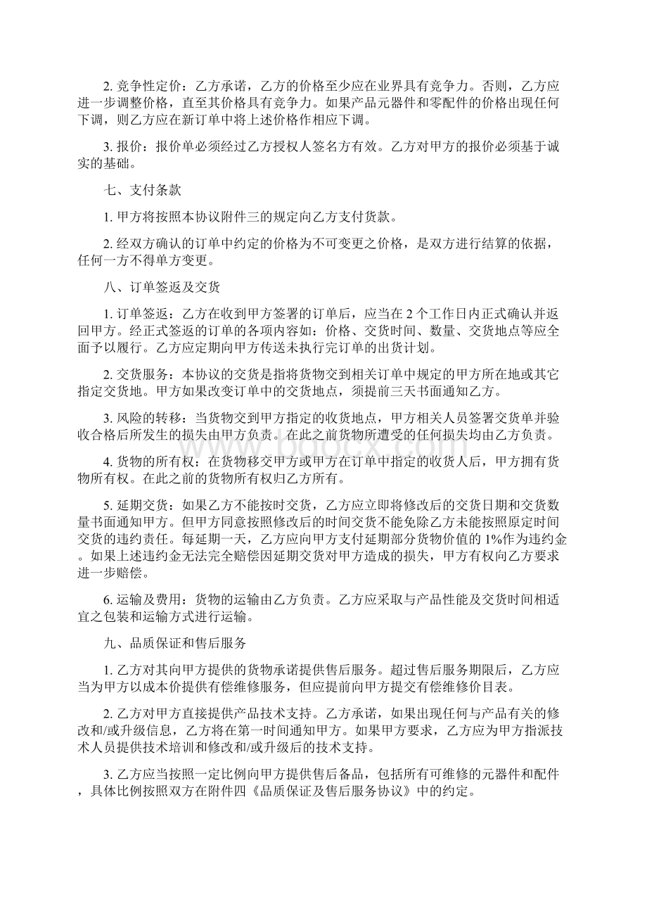 ODM合作协议Word下载.docx_第3页