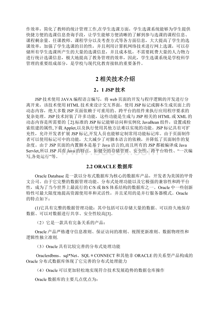 软件工程毕业论文最新范本模板Word文档下载推荐.docx_第3页