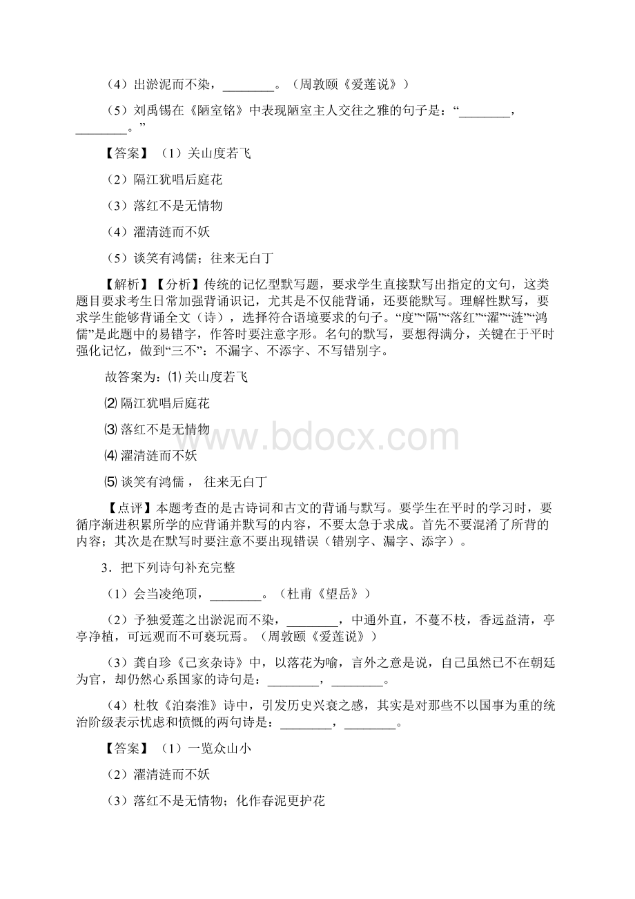 精品初中七年级下册 语文名著默写训练试题整理含答案.docx_第2页