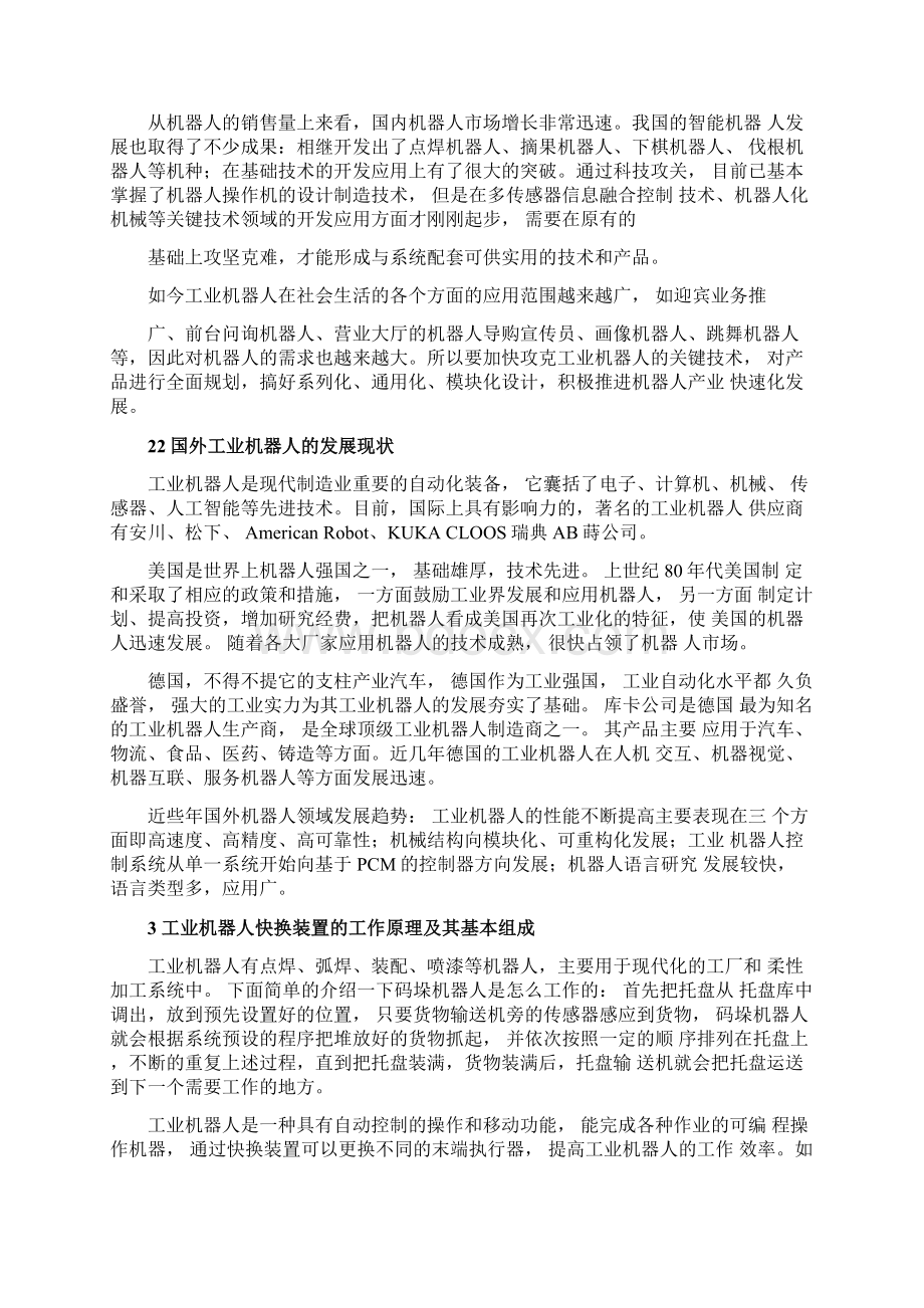 工业机器人快换装置的设计与调试Word文档下载推荐.docx_第3页