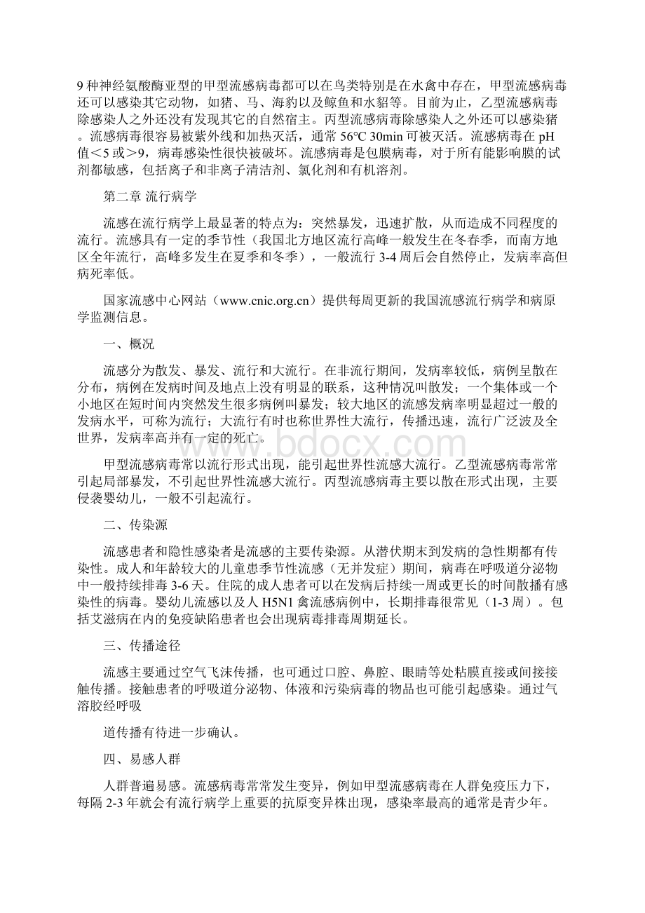 流行性感冒诊断与治疗指引内蒙古疾病预防控制中心Word格式.docx_第2页