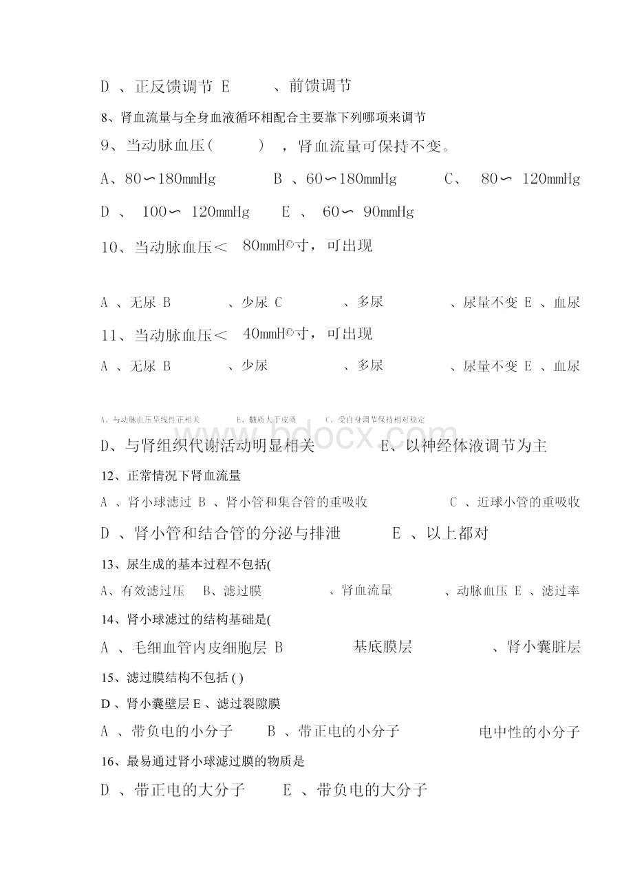 8生理学试题及答案第八章肾的排泄功能.docx_第3页