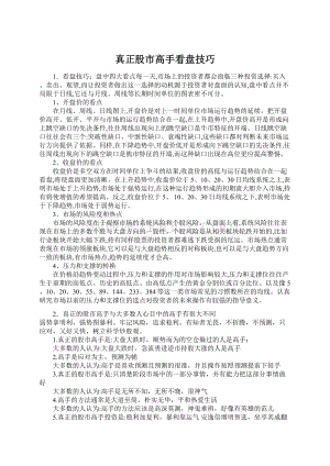 真正股市高手看盘技巧Word文件下载.docx