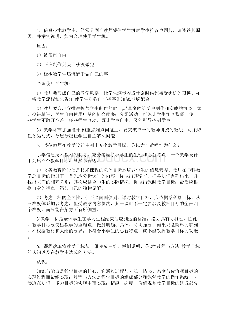 信息技术课堂教学中常见问题解答Word格式.docx_第3页