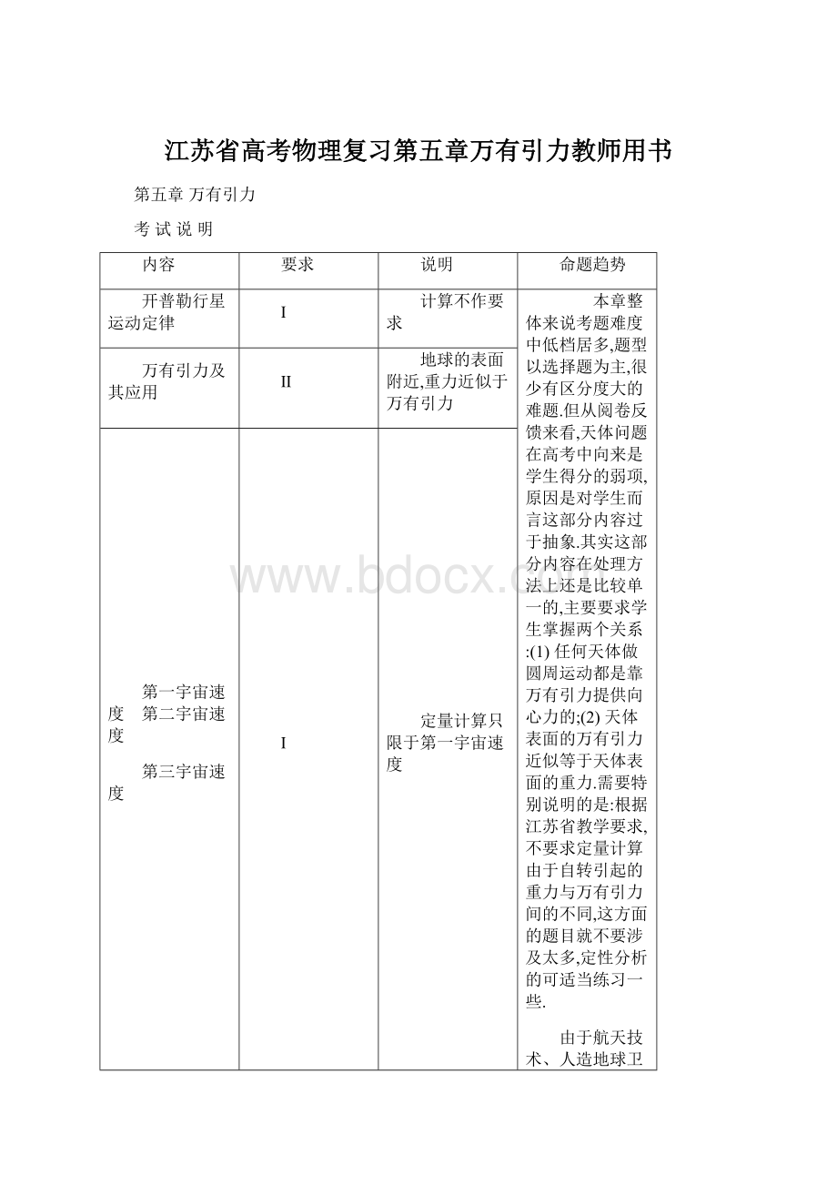 江苏省高考物理复习第五章万有引力教师用书.docx