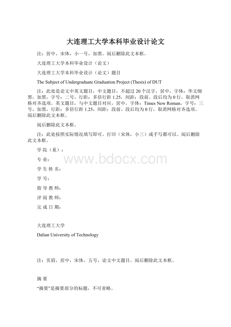 大连理工大学本科毕业设计论文.docx