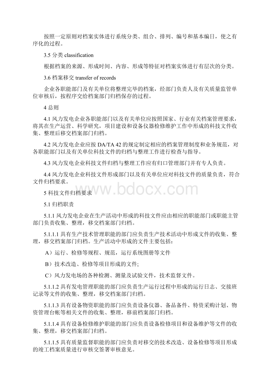 风力发电企业科技文件归档与整理规范Word格式文档下载.docx_第2页