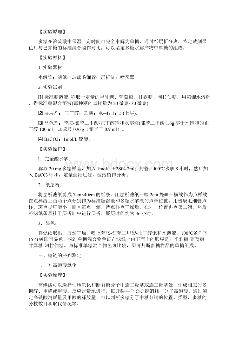 多糖结构分析.docx_第3页