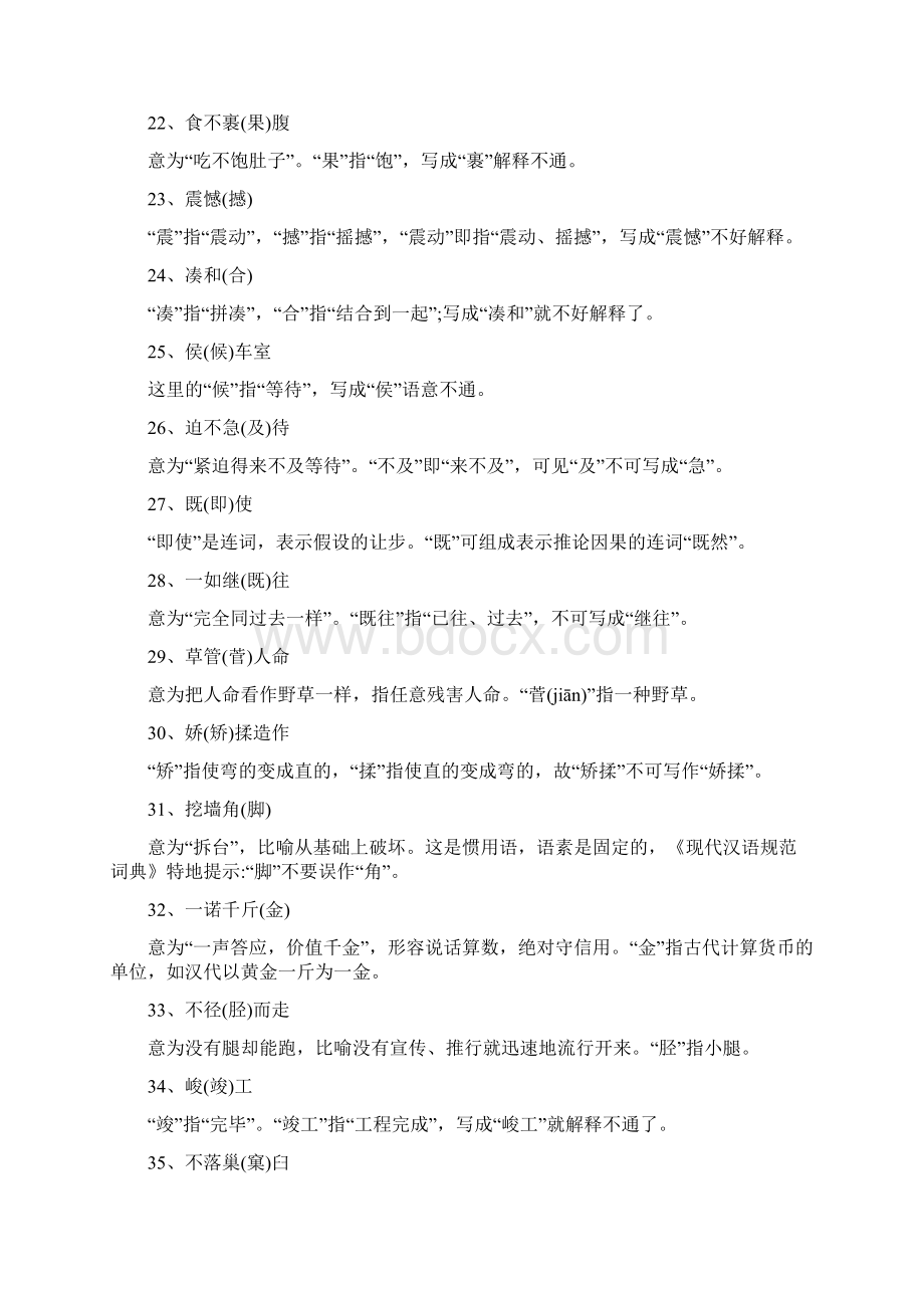 小学生易错生字Word文档格式.docx_第3页