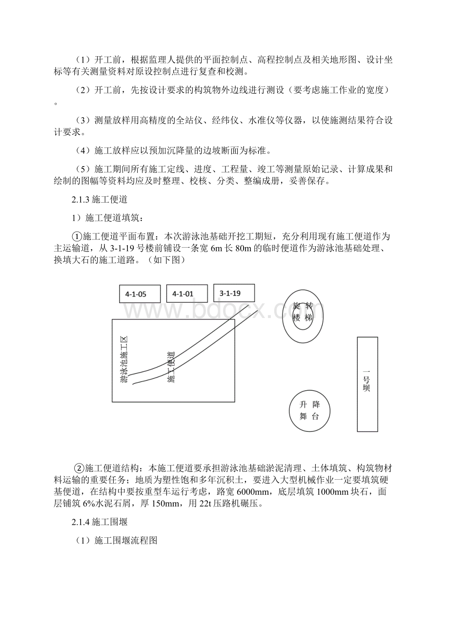 湖底淤泥换填施工方案.docx_第2页