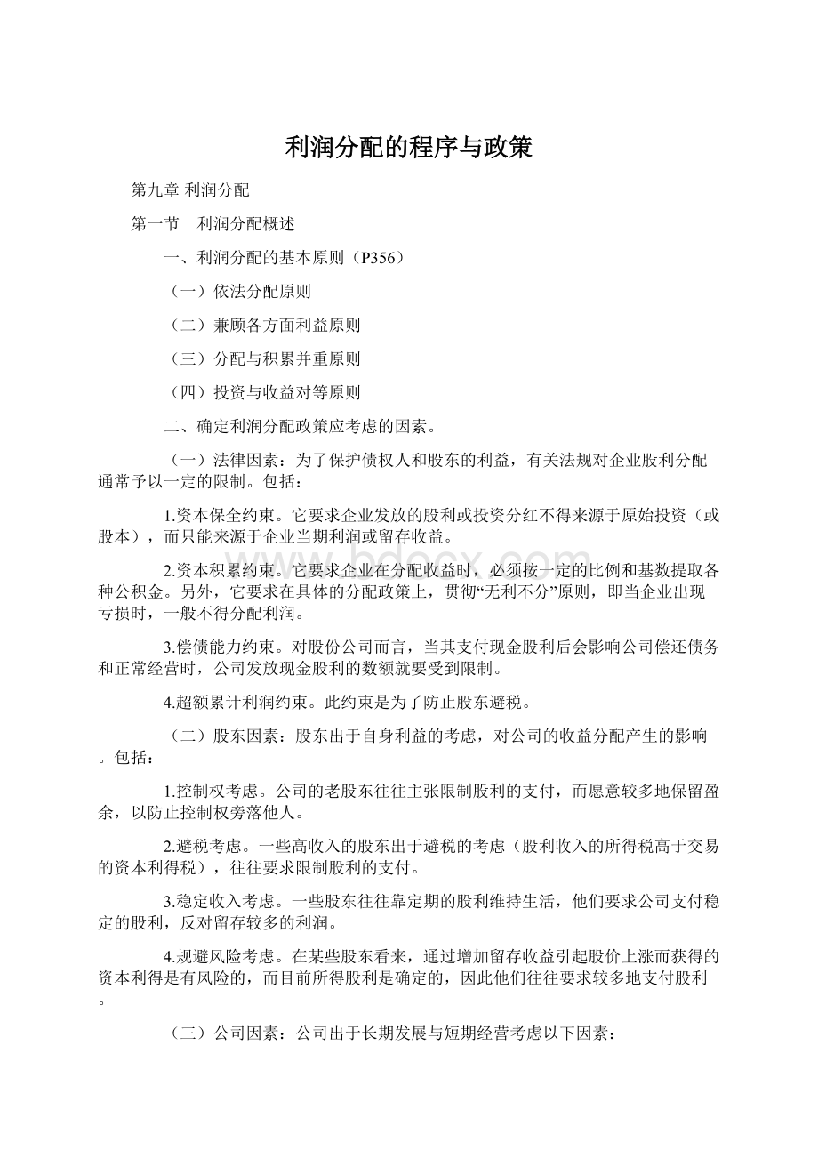 利润分配的程序与政策Word文档格式.docx