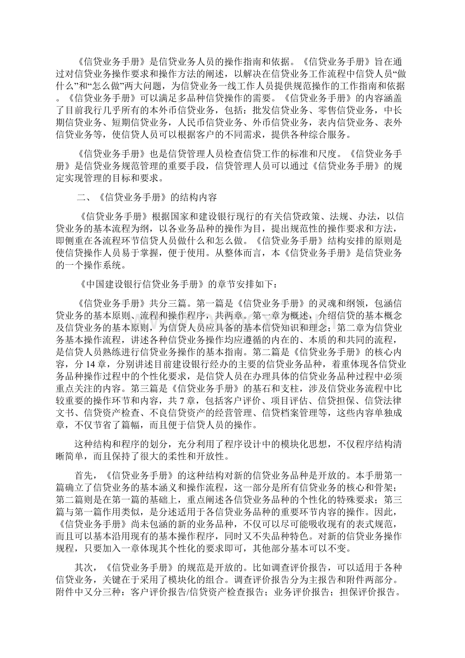 通用文档中国建设银行信贷业务手册docWord格式.docx_第2页