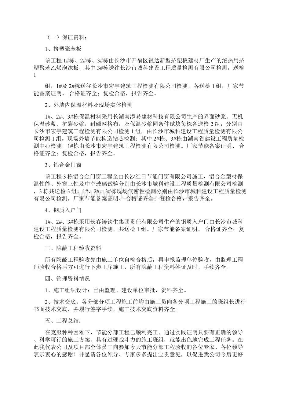 节能验收汇报材料多篇范文文档格式.docx_第2页